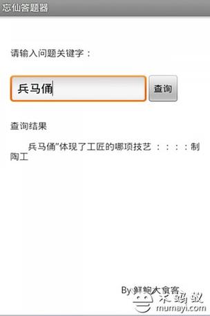 忘仙答题器无广
