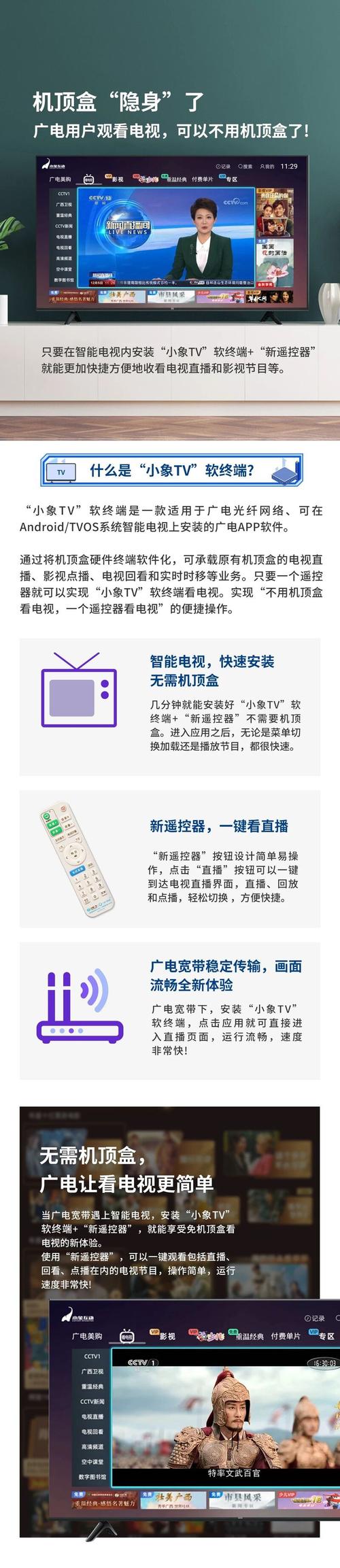 广西耀象小象电视应用