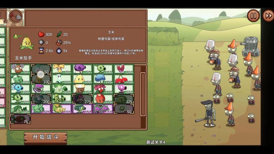 植物大战僵尸pT版 宅宅萝卜内置版