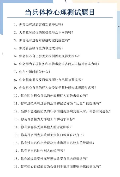 军检心理测试3