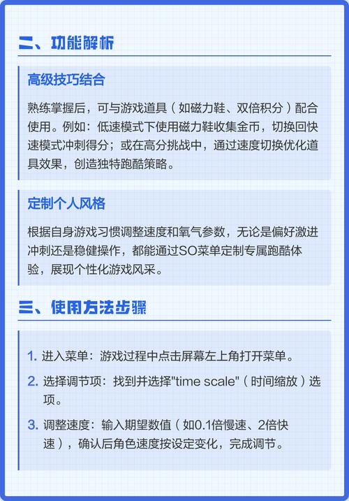 地铁跑酷调速版本SO菜单