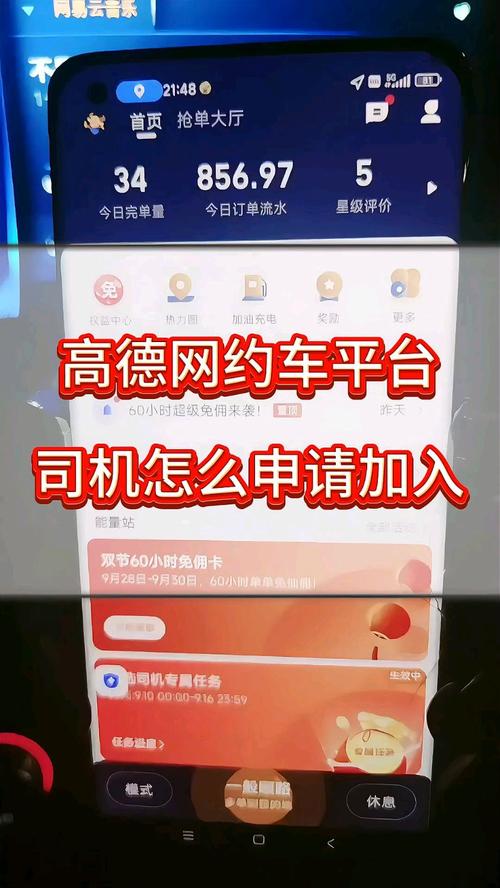 高德轻快联盟司机端移动版