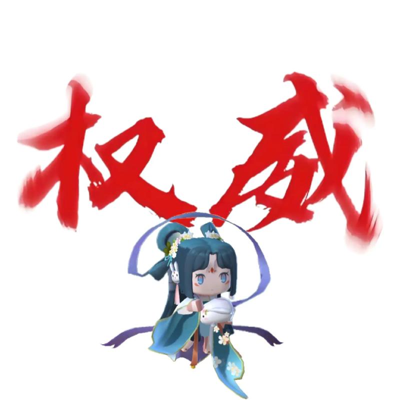 迷你世界权威框架