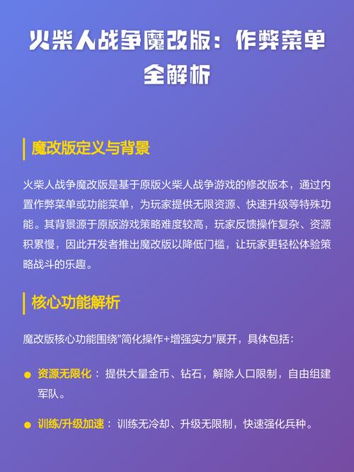 火柴人魔改版辅助菜单