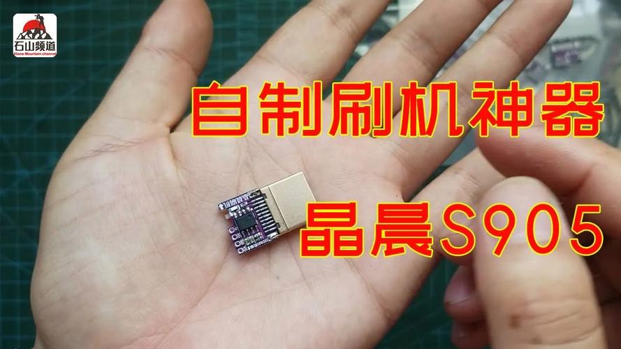 晶晨s905短接神器制作