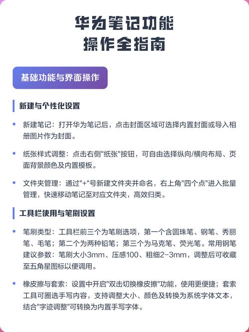 华为笔记使用方法官方正版