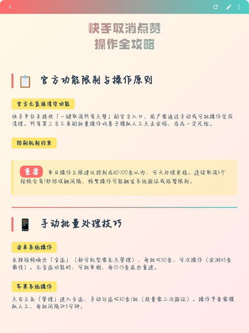 快手点赞怎么一键删除