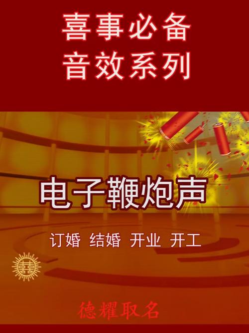 鞭炮响声录音mp3免费版手机正版