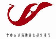 中国国际文交所