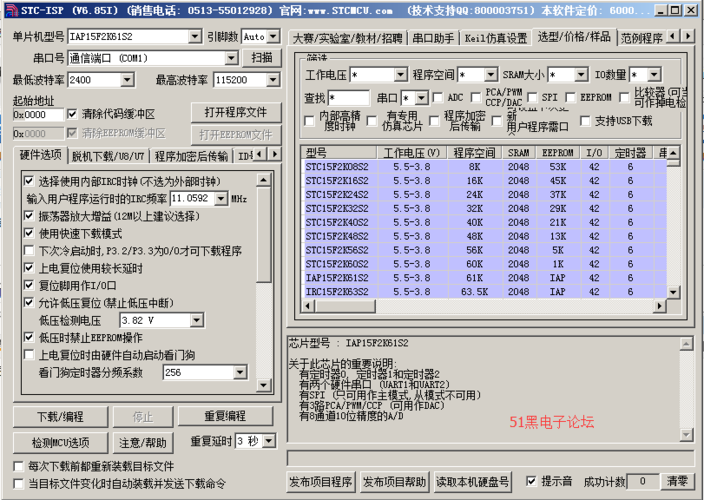 stc程序烧录软件中文版免费下载