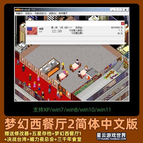 梦幻西餐厅2免