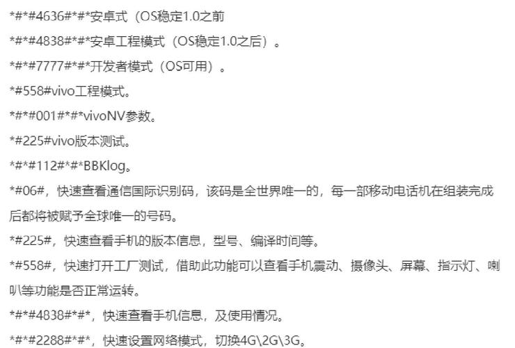 vivo手机拨号代码