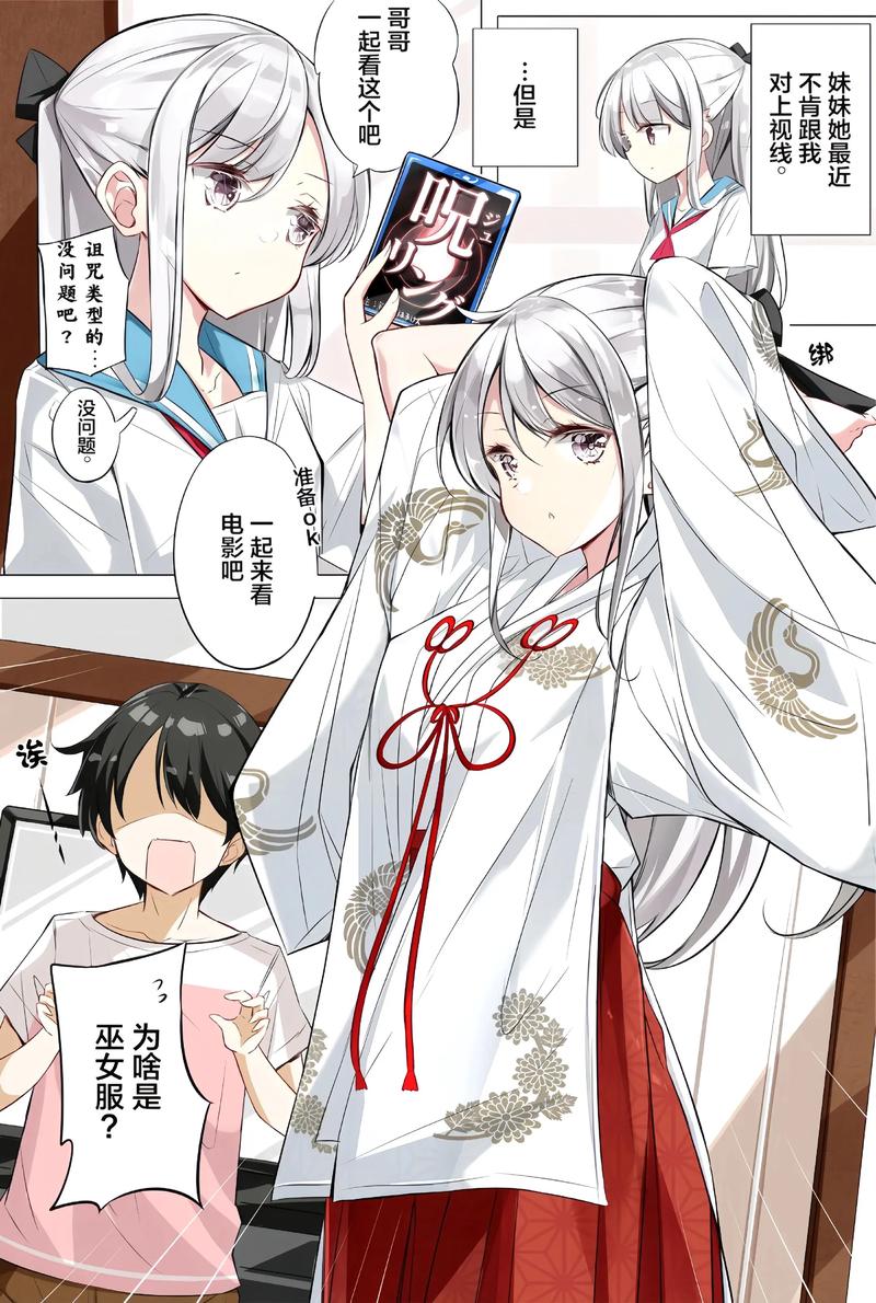 与妹妹短暂的一天修改版