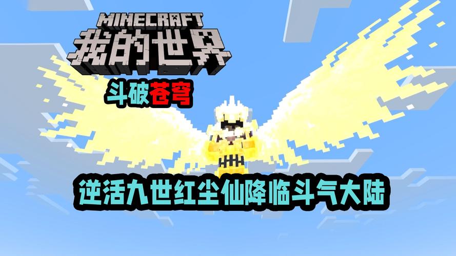 我的世界斗破苍穹整合包下载免费旧版安卓