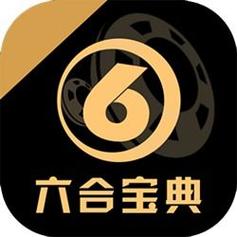 六盒宝典官方正版下载安装游戏补丁