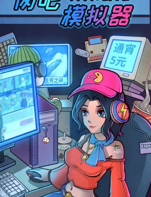 网吧模拟器2版
