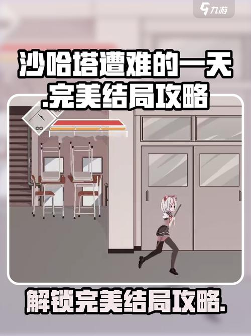 沙哈塔遭难日079内置菜单