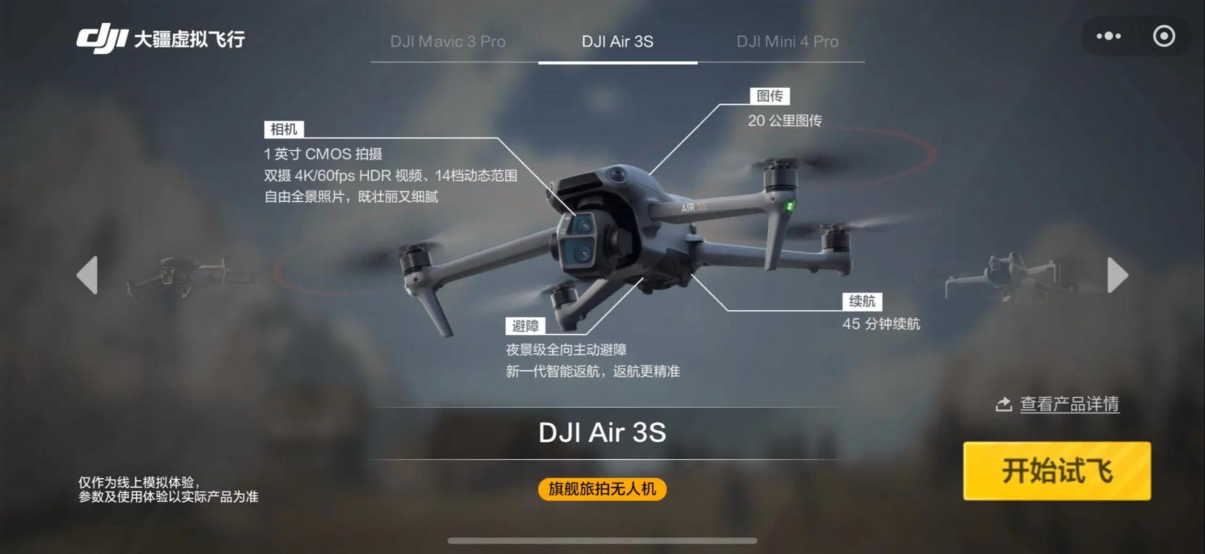 大疆虚拟飞行FPVDroneSimula流鼻血版本