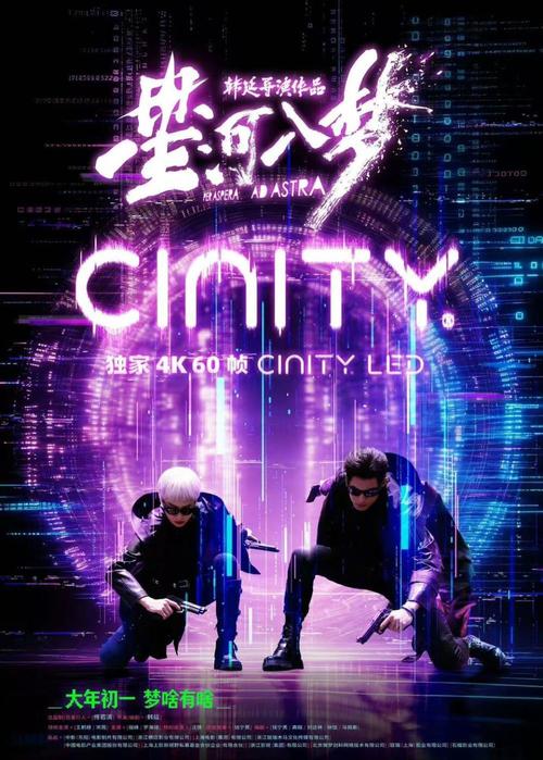 星河影院正在上映的电影