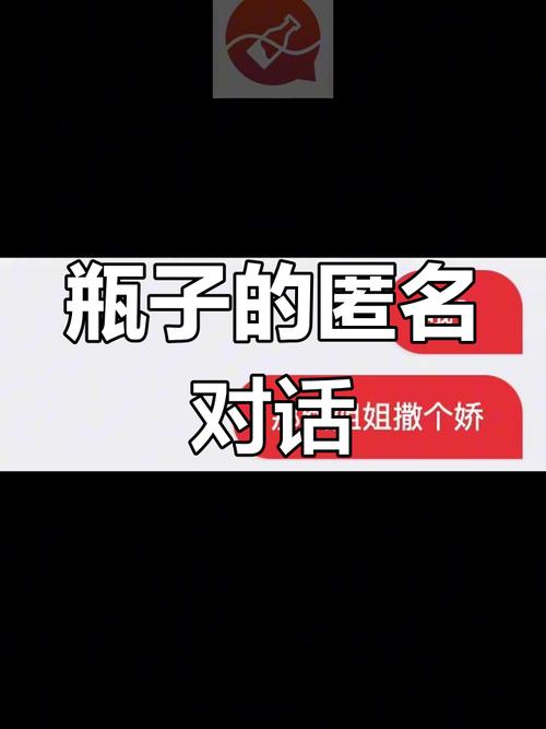 瓶子说匿名聊天官方安装免广告全解锁版战略版