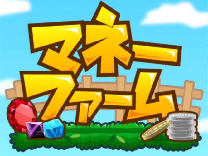金币农场moneyfarm
