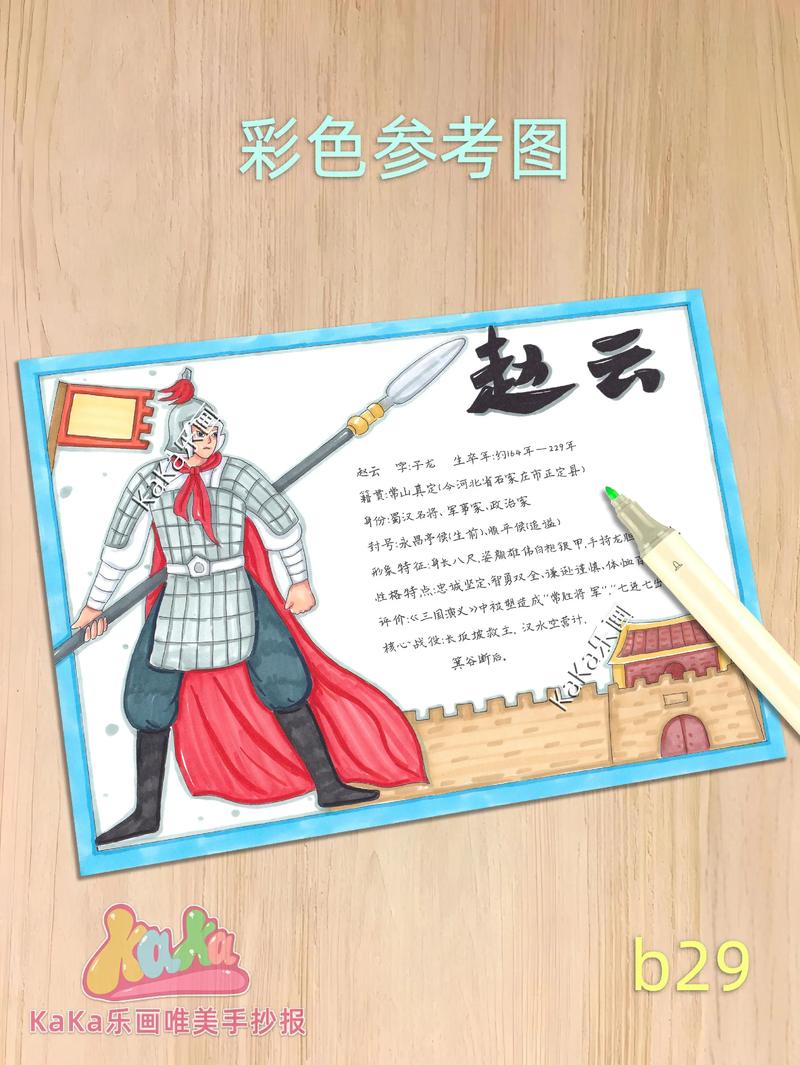 三国戏赵云传单