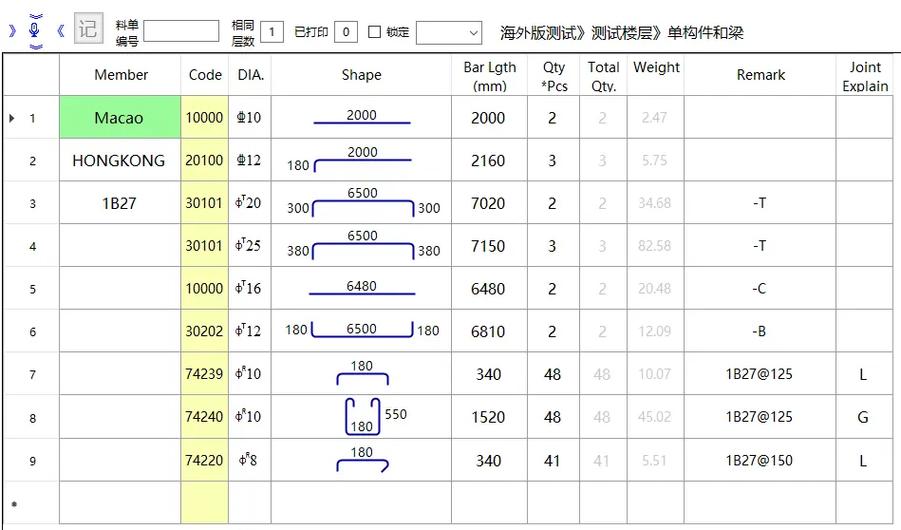 e筋翻样软件在哪里买