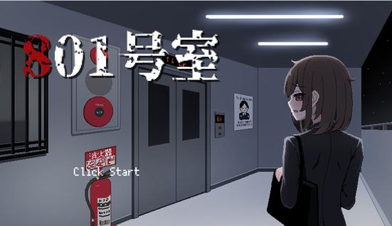 801号室冷狐汉化版