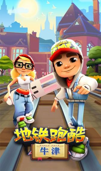 地铁跑酷牛津叶梅原创内置菜单免费观看