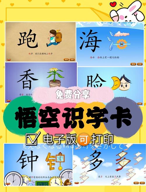 悟空识字 免付