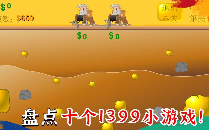 1399小游戏