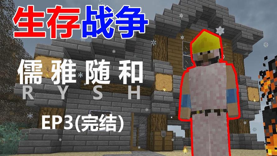 生存战争 儒雅随和