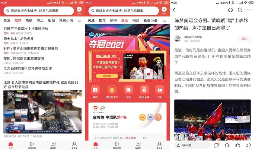 今日头条纯净版纯净无广告版无病毒MOD内置菜单
