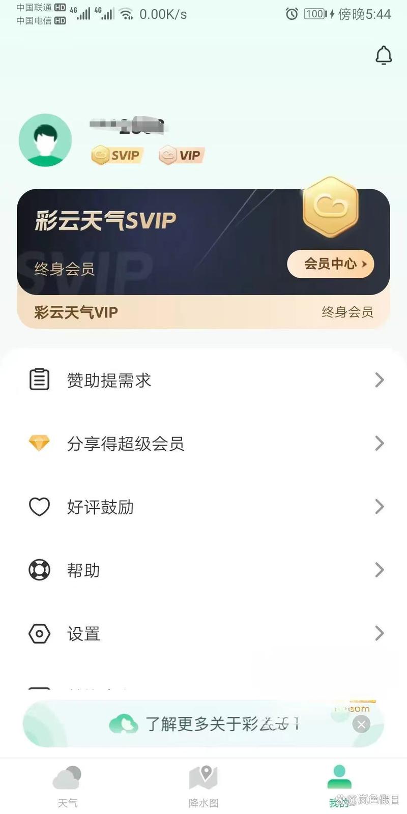 彩云天气VIP