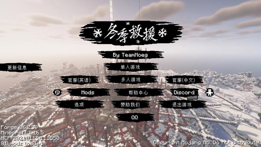 我的世界冬季救援整合包修改版