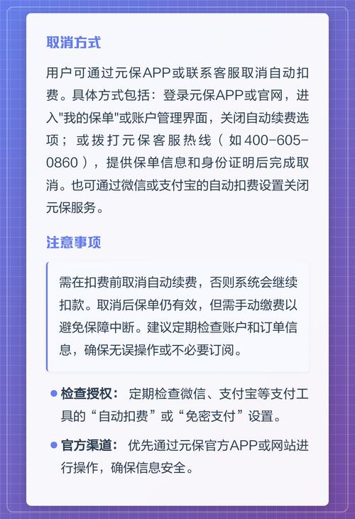 元保保险怎么取消自动扣款