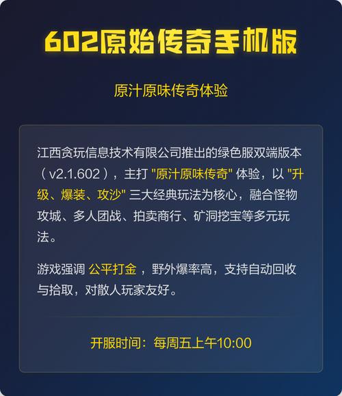 602原始传奇