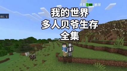 木鱼我的世界贝爷生存全集无删减完整版