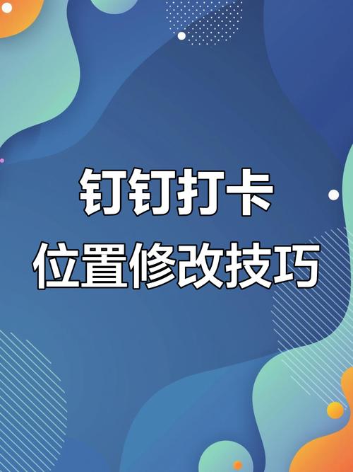 勤策打卡改位置神器