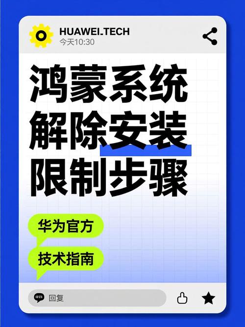 鸿蒙60禁止安装怎么解除无限制永久免费无弹窗版