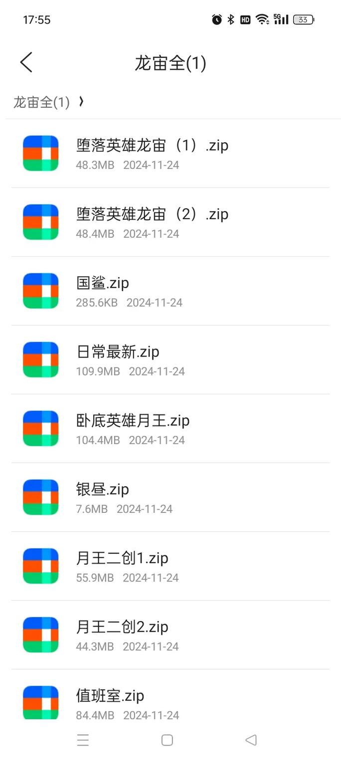 堕落英雄龙宙7