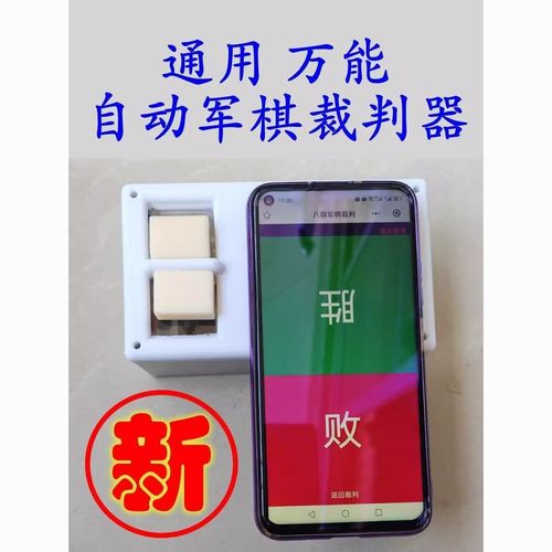手机军棋辅助