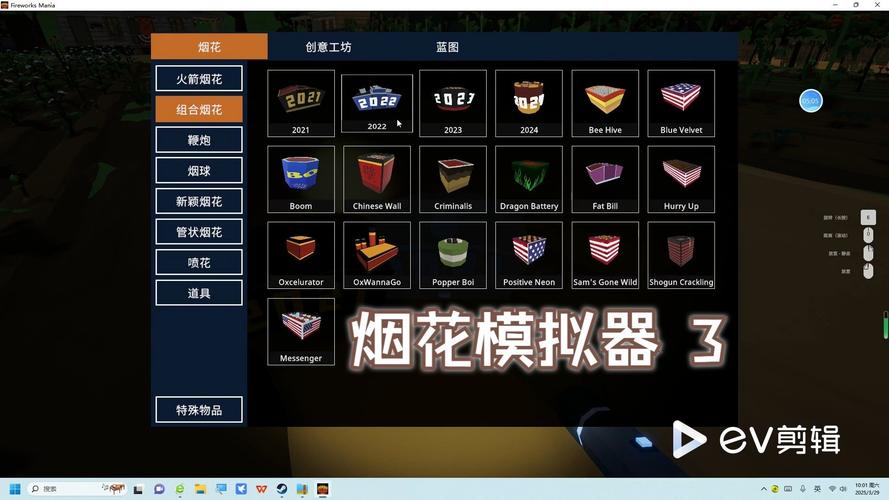 烟花模拟器免广无bug版