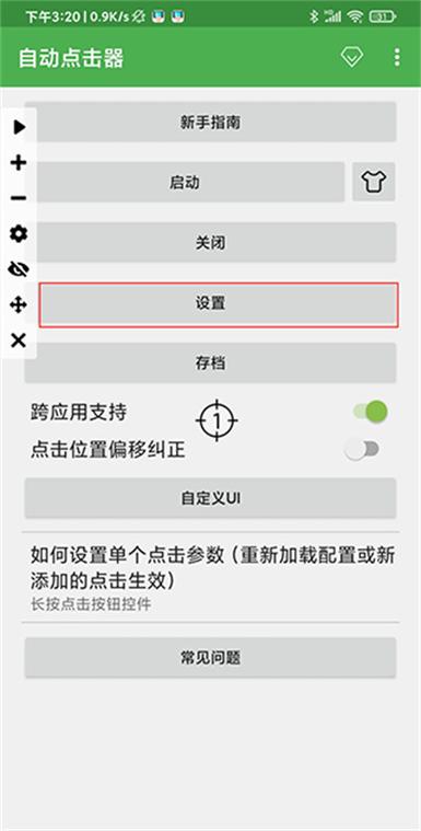 连点器1秒10