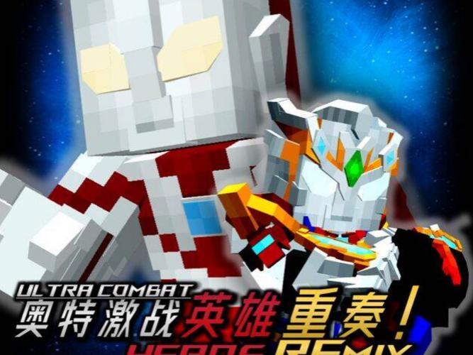 奥特激战重奏手机版下载安装光环加速版