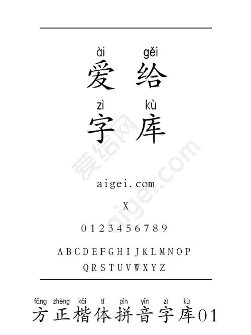 方正拼音体大字库ttf免费版手机正版