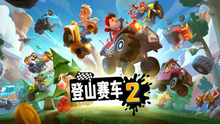 登山赛车2无限金币999999钻石999