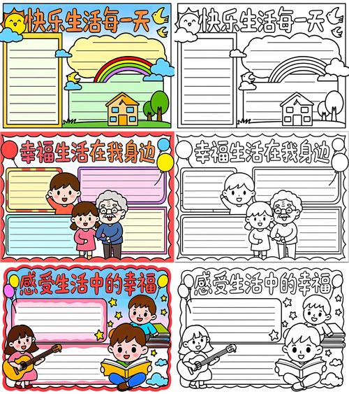 我的幸福人生本