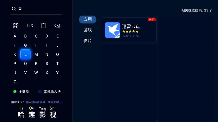 迅雷TV版