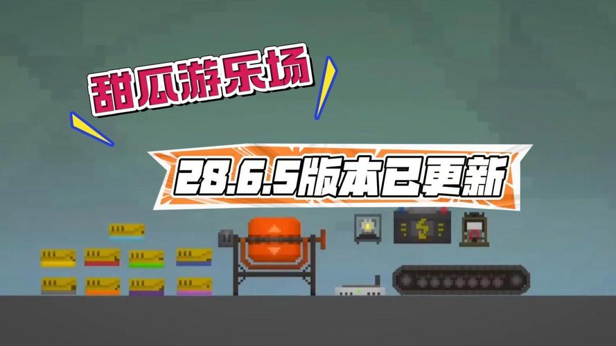 虫虫助手甜瓜游乐场模组工具官方最新版本